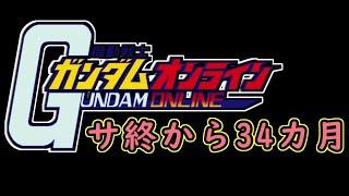 【ゆっくり実況】サービス終了ガンオン傑作集2024【biimシステム】ホモと見る鬼頭戦士ガンボルオォン！アオォン！！裸淫夢【機動戦士ガンダムオンライン】Gundamonline