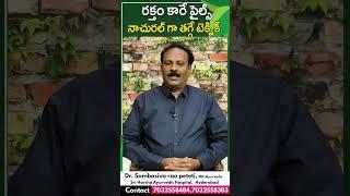 రక్తంకారేపైల్స్ కి మాయం చేసేచిట్కా #bleedingpiles #homeremedies #healthtips #srivahinimedia #telugu