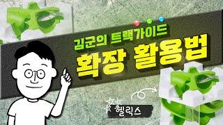 김군의 그래비트랙스 트랙 가이드 30편 - 헬릭스