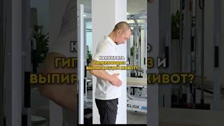  УПРАЖНЕНИЯ ОТ ВЫПИРАЮЩЕГО ЖИВОТА. Пишите комментарии, если было полезно #симметрия #здоровье