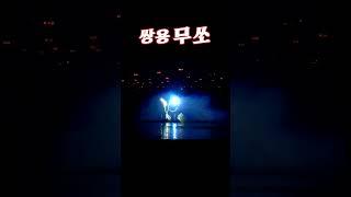 #쌍용 무쏘 #찍사방송  #shorts