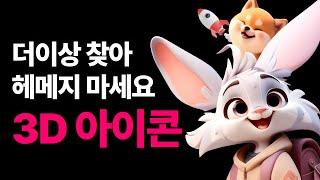 [상세페이지 꿀팁] 3초만에 3D소스 만드는법. 고퀄리티