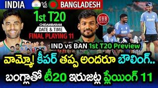 IND vs BAN 1st T20I Preview In Telugu | IND vs BAN Playing 11 Gwalior T20I 2024 | GBB Cricket