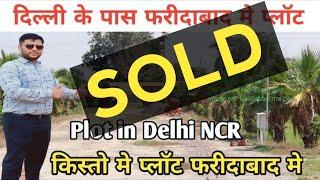Faridabad मे Plot | Plot In Delhi NCR | किश्तों में प्लॉट | Plots For Sale | Plots In Faridabad