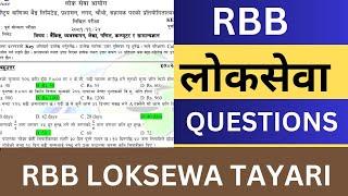 RBB Loksewa Exam Questions | Rastriya Banijya Bank Loksewa Exam Questions Answer