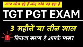 Crack TGT PGT इस बार या तीन साल या पूरे जीवन करें इंतजार How to Crack UP TGT This Turn #tgtpgt