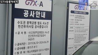 GTX창릉역 위치