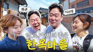 네모의 꿈은 사실 한옥마을을 보고 만들어졌을지도 몰라