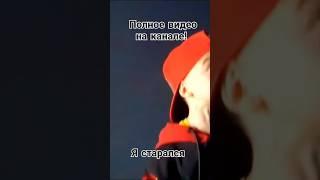 полное видео на канале! #детскийконтент