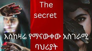 ባልተለመደ ሁኔታ ከፍተኛ የማሰብ ችሎታ#like ️ unusually high intelligence @SparkMedia12