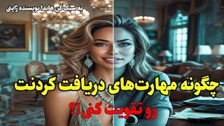 چگونه درخواست کمک می‌تواند زندگی شما را تغییر دهد؟ | آموزش های کن هاندا هفته سیزدهم