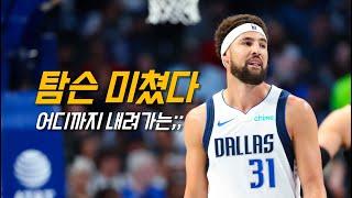 자존심만 남은 클레이 탐슨의 끝없는 추락 feat. 털보 도사 | 댈러스 vs LA 클리퍼스 | NBA 프리시즌