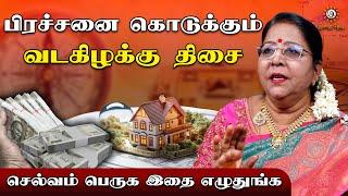 வடகிழக்கில் இதையெல்லாம் கண்டிப்பா வைக்காதீர்கள் ! - Saravana Devi  Vastu Tips For Money | Irai Thedi