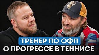 Какие упражнения помогут быстро спрогрессировать в теннисе?