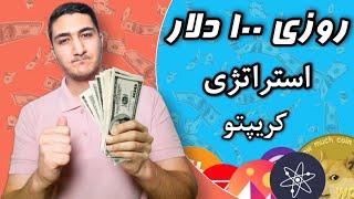 استراتژی خرید و فروش با اندیکاتور ها / آموزش تحلیل تکنیکال ارز دیجیتال