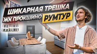 Ремонт квартиры в новостройке 69м² Было / стало Румтур ЖК Прокшино, Москва #ремонтквартир #румтур