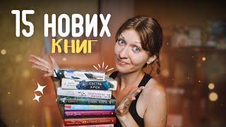  15 НОВИХ КНИГ червня | Anna Book Diary