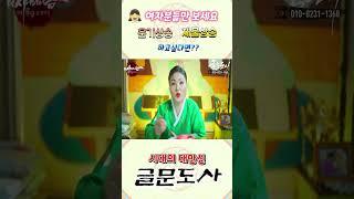 여자분들만 보세요 운기상승 재물상승 하고 싶다면 파우치 색깔부터 바꾸세요!