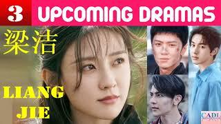 梁洁 Liang Jie | THREE upcoming dramas | Liang Jie Drama List | CADL