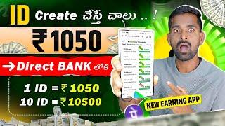 ₹1050/Day New Earning App  Earn money online Without Investment In Telugu | Telugu tech pro