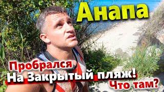 ПРОБРАЛСЯ НА ЗАКРЫТЫЙ ПЛЯЖ! КРУШЕНИЕ С САМОКАТА- НЕ ПОВТОРЯТЬ! ВРЫВАЕМСЯ В ЛЕТО 2022!