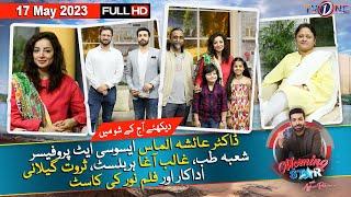 Morning Star With Azfar Rehman | 17 May 2023 | Sarwat Gillani Actor and Cast of Film Noor | TVOne