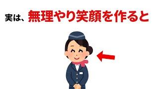 人生に役立つ日常の雑学