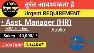 Gujarat Job Vacancy 2025 | MBA HR Gujarati @JobTalkprivate