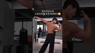 슬림탄탄의 정석체지방 10%의 포징남은 2주동안 다이어트 열심히 하자 #주디빌더 #피지크 #스포츠모델 #포징 #바디체크 #헬스