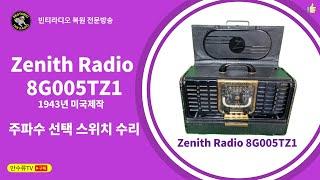 Zenith Trans Oceanic 8G005TZ1 주파수 선택 스위치  수리