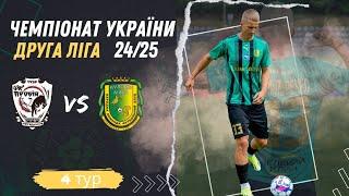 ФК "ПРОБІЙ" - ФК "КУЛИКІВ-БІЛКА" | ПОВЕРТАЄМОСЯ БЕЗ ЗАБИТИХ ГОЛІВ