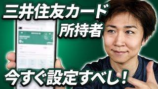 三井住友カードをお持ちの方はVpassアプリからスタンプを溜める設定とポイント1%還元のお店選択を早めにやっておいた方が良い(※固定コメントに訂正あり)