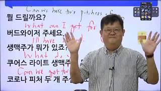 [여행영어] 술집에서 맥주 주문하기 - 코로나 피처 2개 주세요