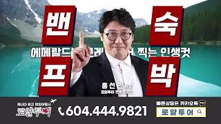 밴프숙박은 오직 로얄투어!