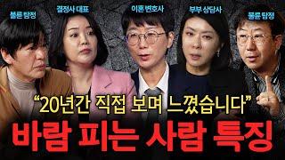 인간이 아니야️대한민국 역대급 최악의 불륜썰 90분 몰아보기ㄷㄷ 현장에서 직접 보고 겪으며 느낀 바람 피는 사람 특징!!