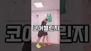 코어 챌린지 이명승 마라톤교실 #조매꾸