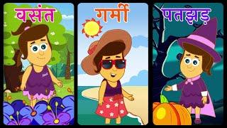 Learn Seasons with Annie | मौसम जानें | Fun Learning For Kids | Annie Aur Ben Ki Paathshala