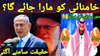 Israel irani ala qayadat ko khatam krne wala hai kya | iran Israel war update