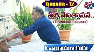 Ep12:పశ్చిమోత్తానాసనం Paschimottanasana | Seated Forward Bend Yoga Pose | Steps | Benefits|AADYA TV