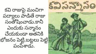 Chandamama kathalu audio book in Telugu Telugu stories bommarillu kathalu vichitram channel