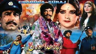 CHARHDA SURAJ (1982) - SULTAN RAHI, MUMTAZ, ALIYA, MUSTAFA QURESHI - OFFICIAL PAKISTANI MOVIE