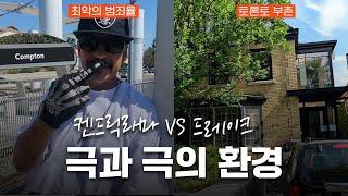 켄드릭라마와 드레이크의 고향집에 직접 가봤는데...