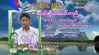 စံဆတ္​မူ ယယ္​အီယ္​​ေမသ္​ကညံ