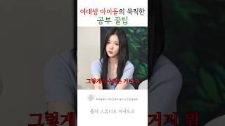 누가 봐도 쌉 T인거 같은 트리플 에스 유연