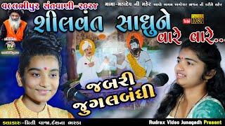 7-Shilvant Sadhu Ne Vare Vare\Dhanguru Deva Mara\Kar Gujran Garibi Me\Priti Vaja\Darshna Bharda\2024