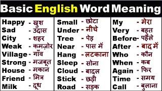 रोज़ बोले जाने वाले  words/ Most common English Words with Hindi meaning/Daily English  Word Meaning