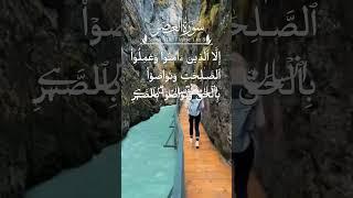 Surah Al Asr...#Allah#Muhammad#Love#Trending