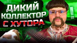 Дикий коллектор с хутора. Как не платить кредит