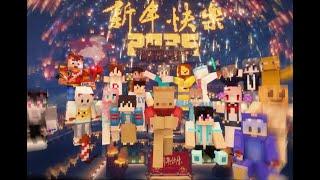 邀请了10几位MC主播，粉丝一个亿，一起给大家拜年！#渣渣辉TD #MC #我的世界