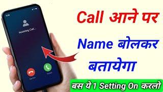 Call Aane Par Naam Kaise Bolta Hai Call Aane Par Name Bolne Wala Setting jiska call aayega name bole